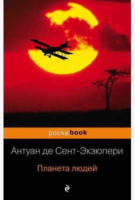 Планета людей