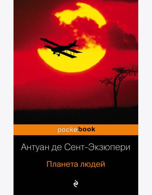 Планета людей