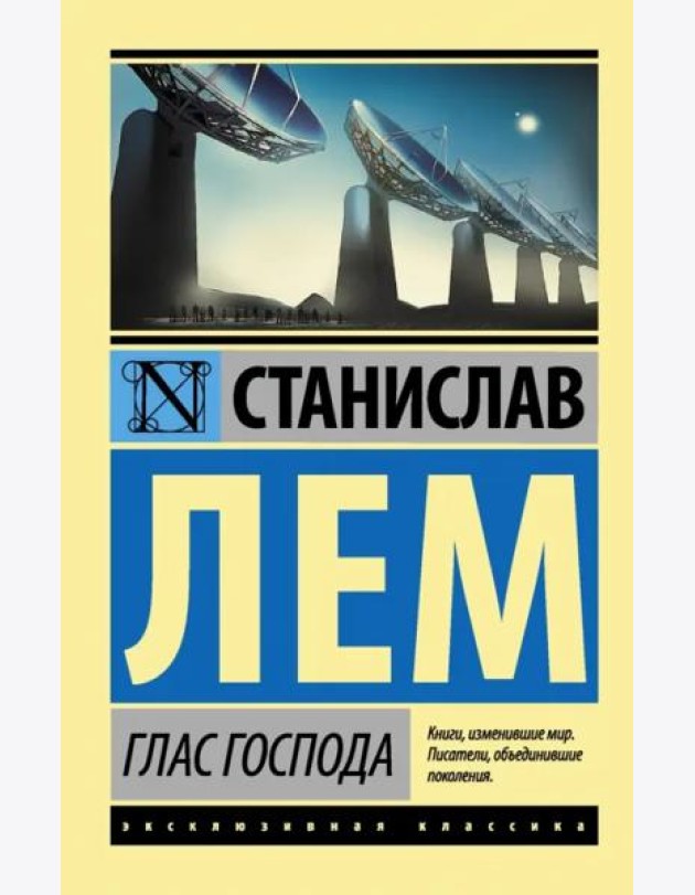Глас Господа
