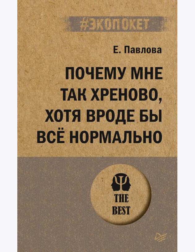 Почему мне так хреново, хотя вроде бы всё нормально
