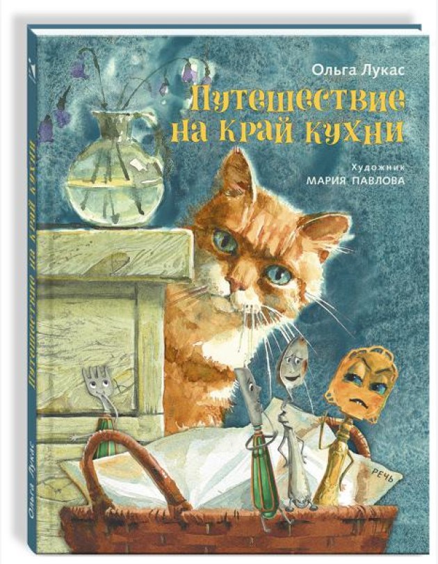 Путешествие на край кухни