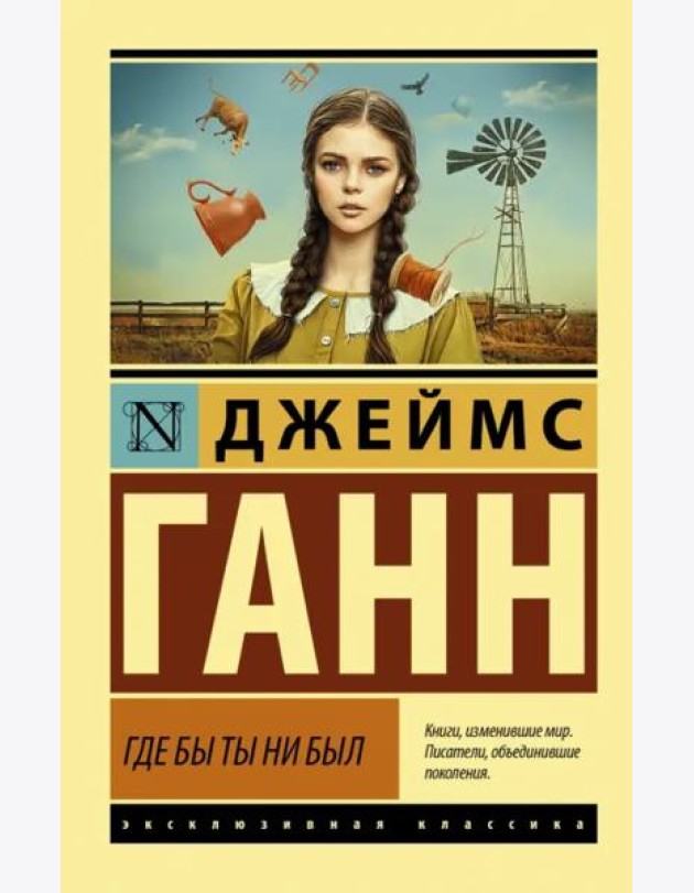 Где бы ты ни был