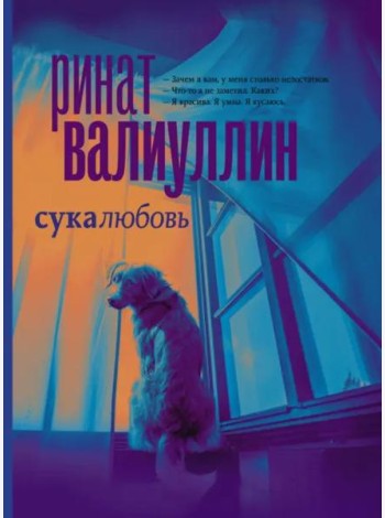 Сукалюбовь