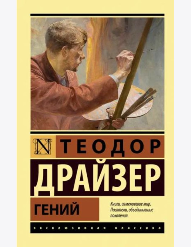 Гений
