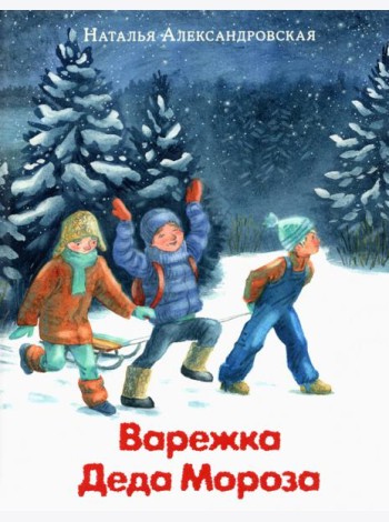 Варежка Деда Мороза