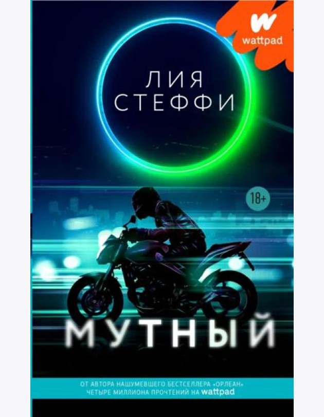 Мутный