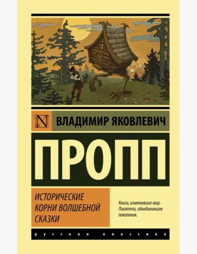 Исторические корни волшебной сказки