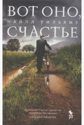 Вот оно, счастье