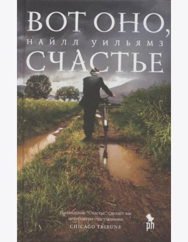 Вот оно, счастье
