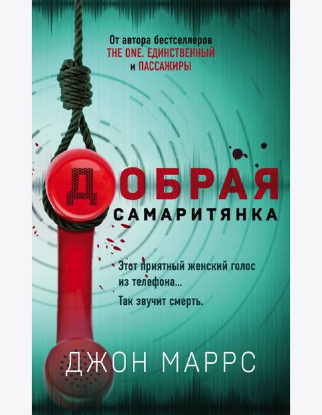 Добрая самаритянка