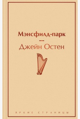 Мэнсфилд-парк