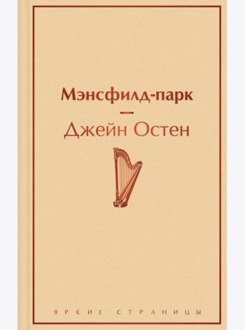 Мэнсфилд-парк
