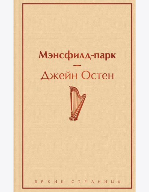 Мэнсфилд-парк