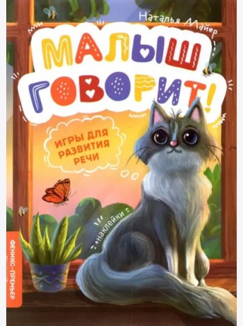Игры для развития речи