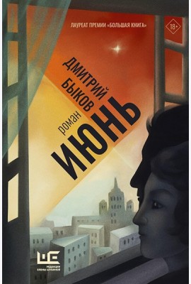 Июнь