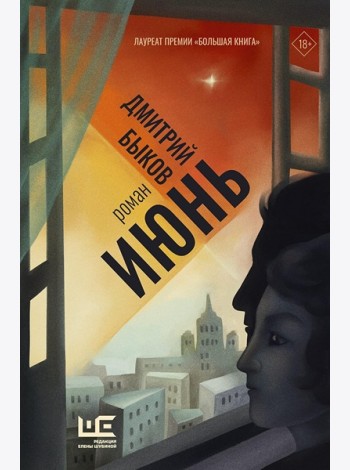 Июнь