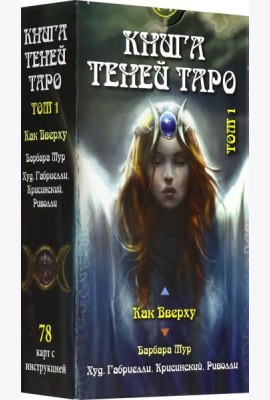Таро 