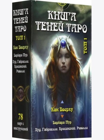 Таро 