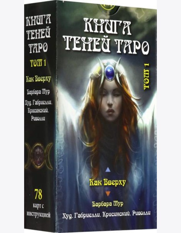 Таро