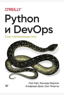 Python и DevOps: Ключ к автоматизации Linux