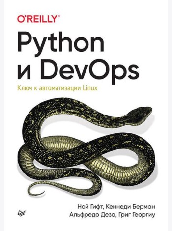 Python и DevOps: Ключ к автоматизации Linux