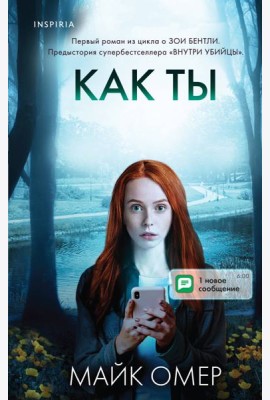 Как ты умрешь (#1)