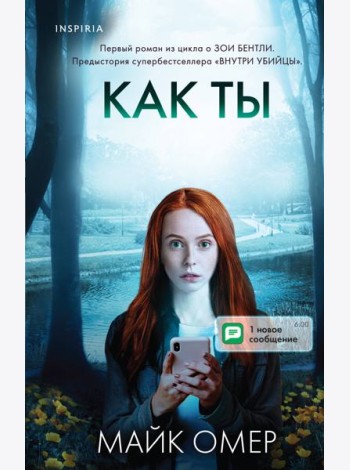 Как ты умрешь (#1)
