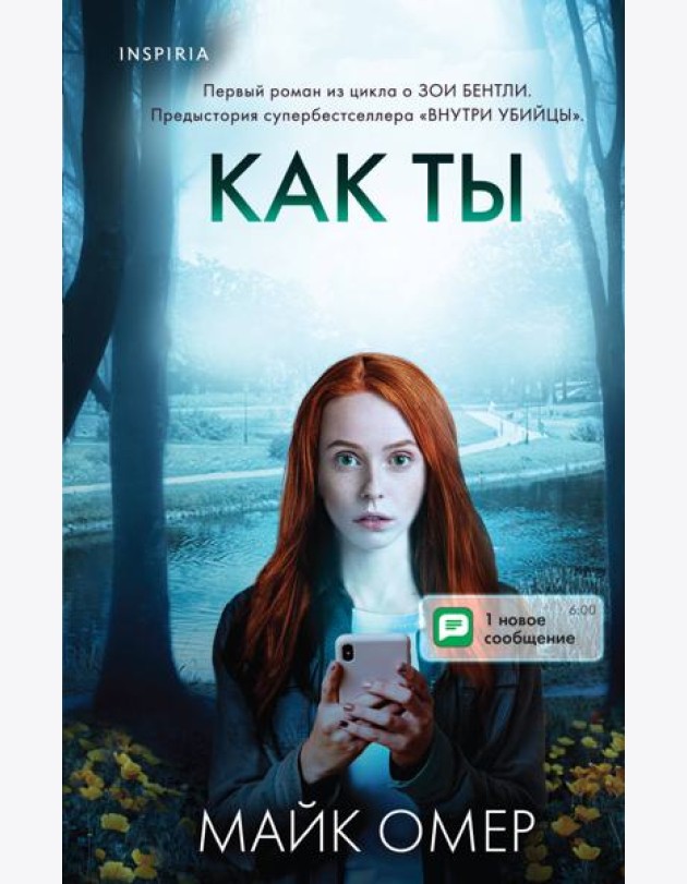 Как ты умрешь (#1)