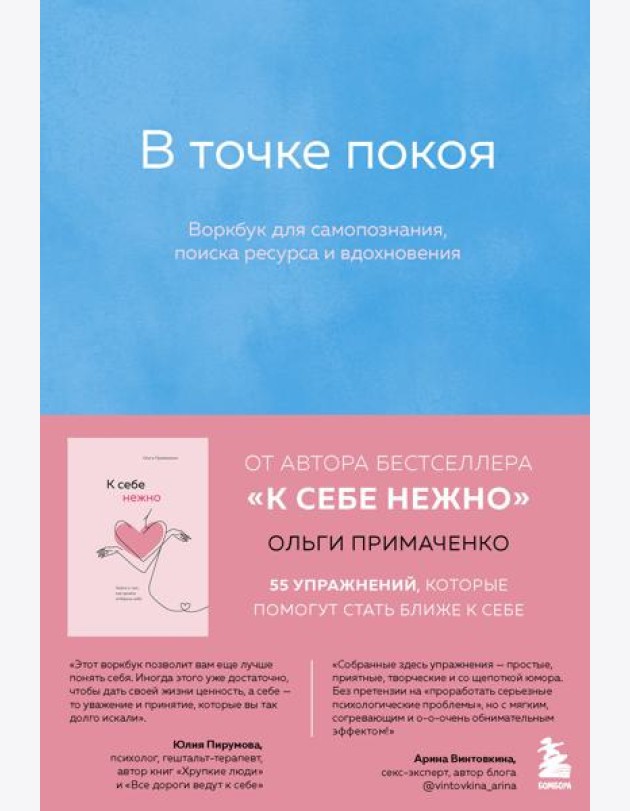 В точке покоя. Воркбук