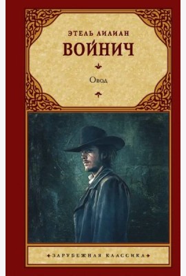 Овод