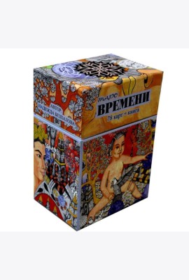 Таро Времени (78 карт + книга)