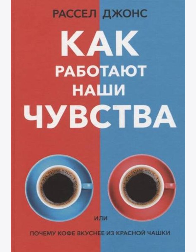 Как работают наши чувства