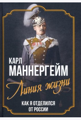 Линия жизни. Как я отделился от России
