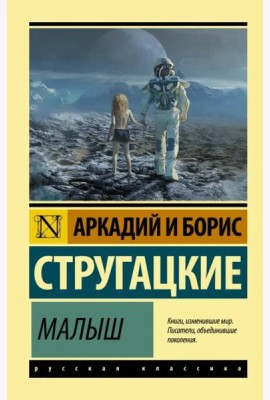 Малыш