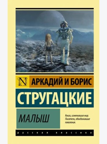 Малыш