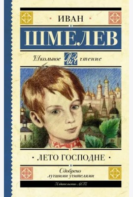 Лето Господне