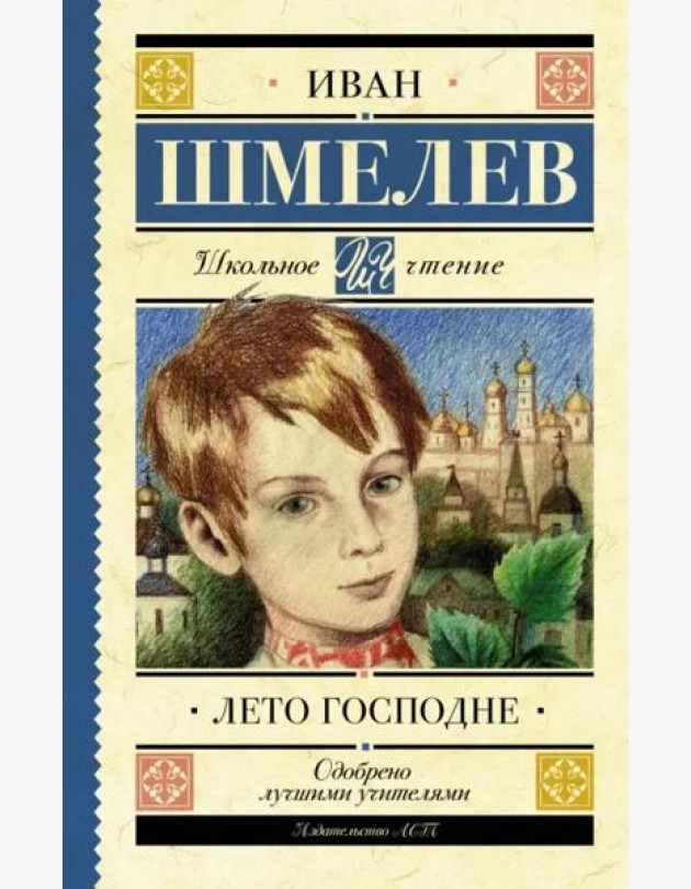 Лето Господне