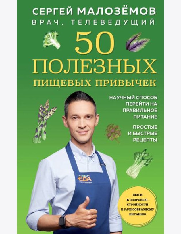 50 полезных пищевых привычек