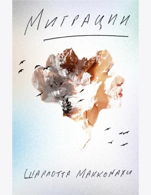 Миграции