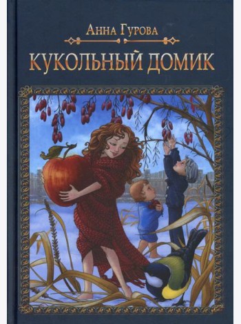 Кукольный домик