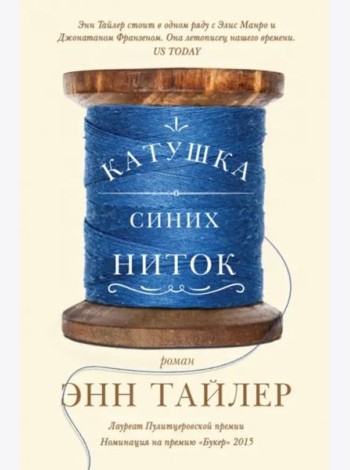 Катушка синих ниток