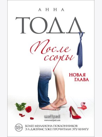 После ссоры