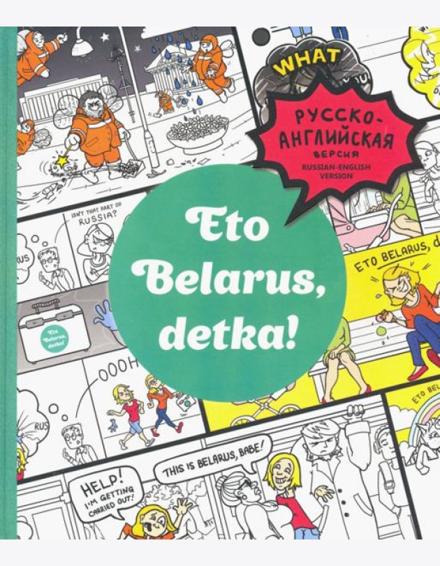 Eto Belarus, detka!