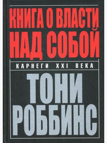 Книга о власти над собой