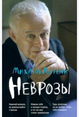Неврозы:клиника,профилактика и лечение(мяг.)