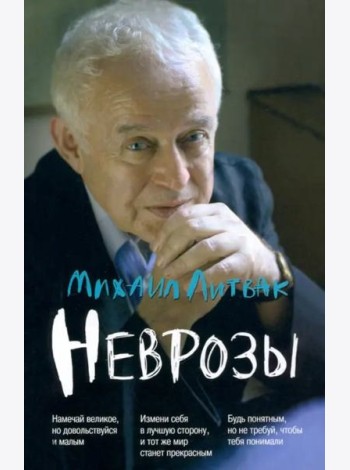 Неврозы:клиника,профилактика и лечение(мяг.)