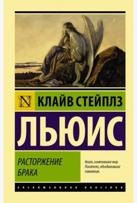 Расторжение брака