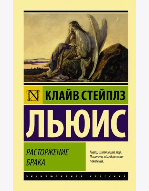 Расторжение брака