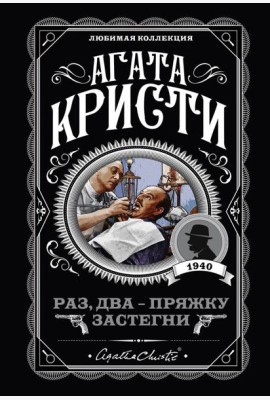 Раз, два - пряжку застегни