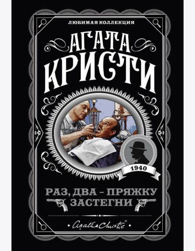 Раз, два - пряжку застегни